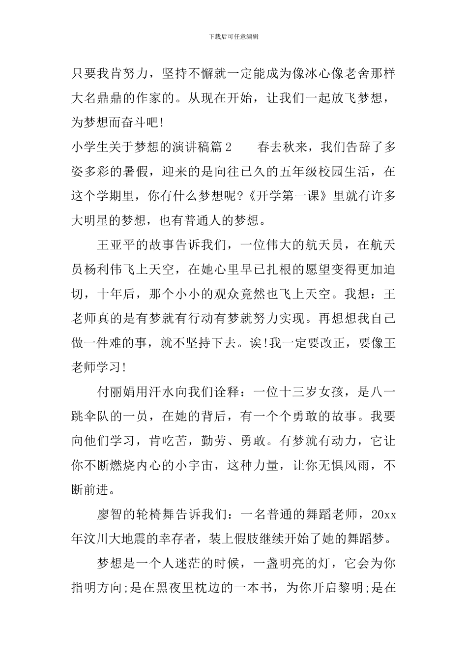 小学生关于梦想的演讲稿-你收藏了吗_第2页