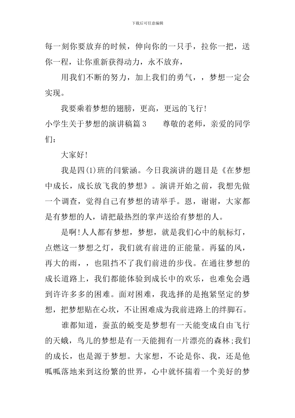小学生关于梦想的演讲稿-你收藏了吗_第3页