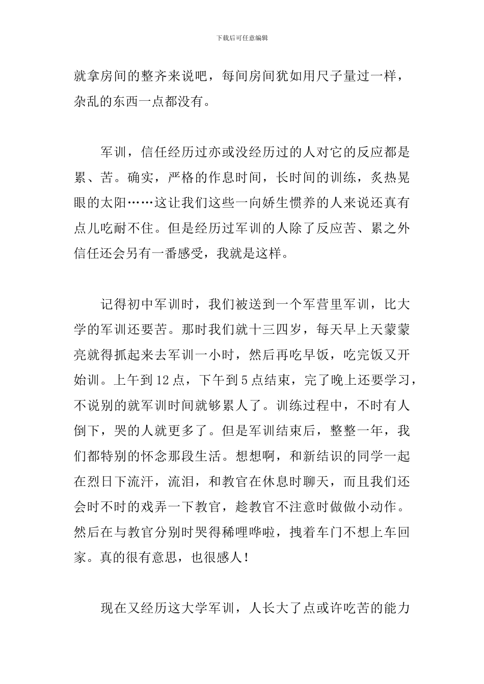 2024新生军训个人心得体会1000字_第2页