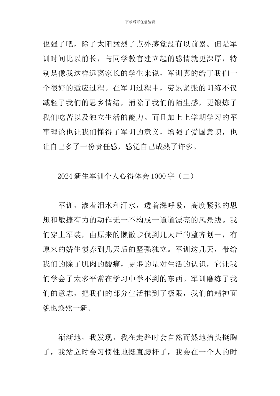 2024新生军训个人心得体会1000字_第3页