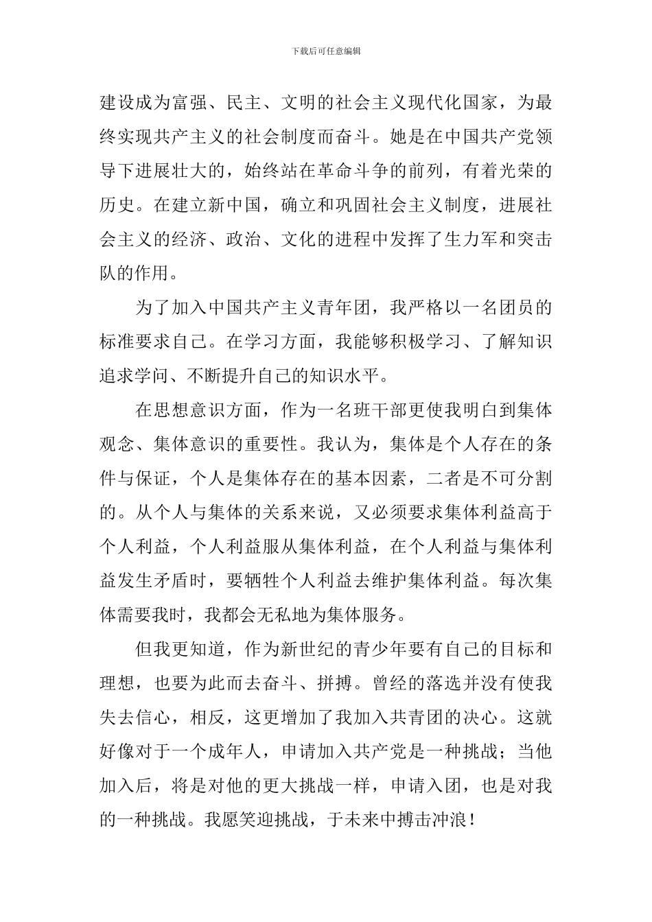 普通初中生入团申请书_第2页