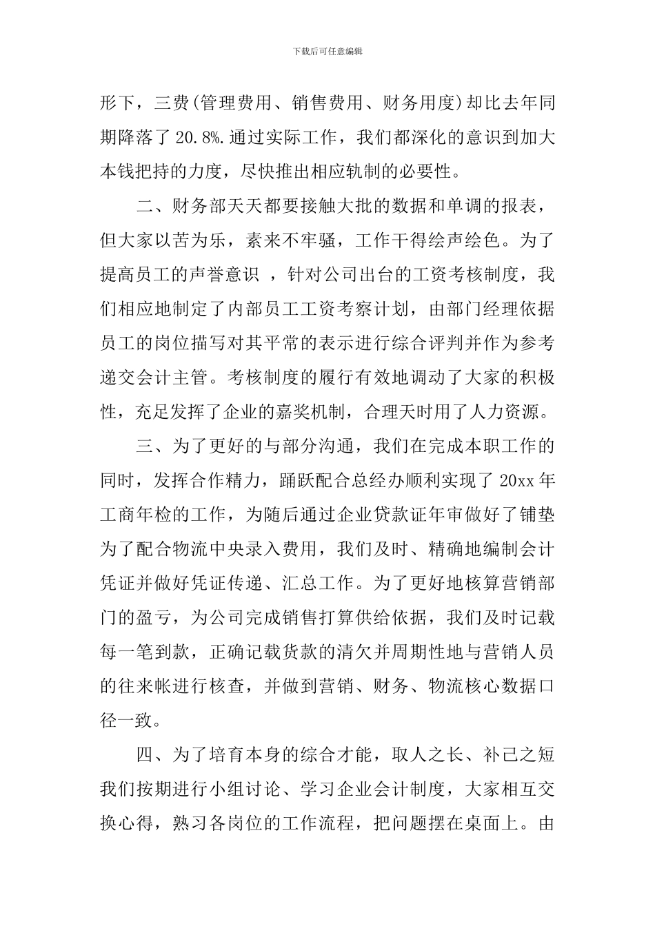 财务年终工作总结及思路_第2页