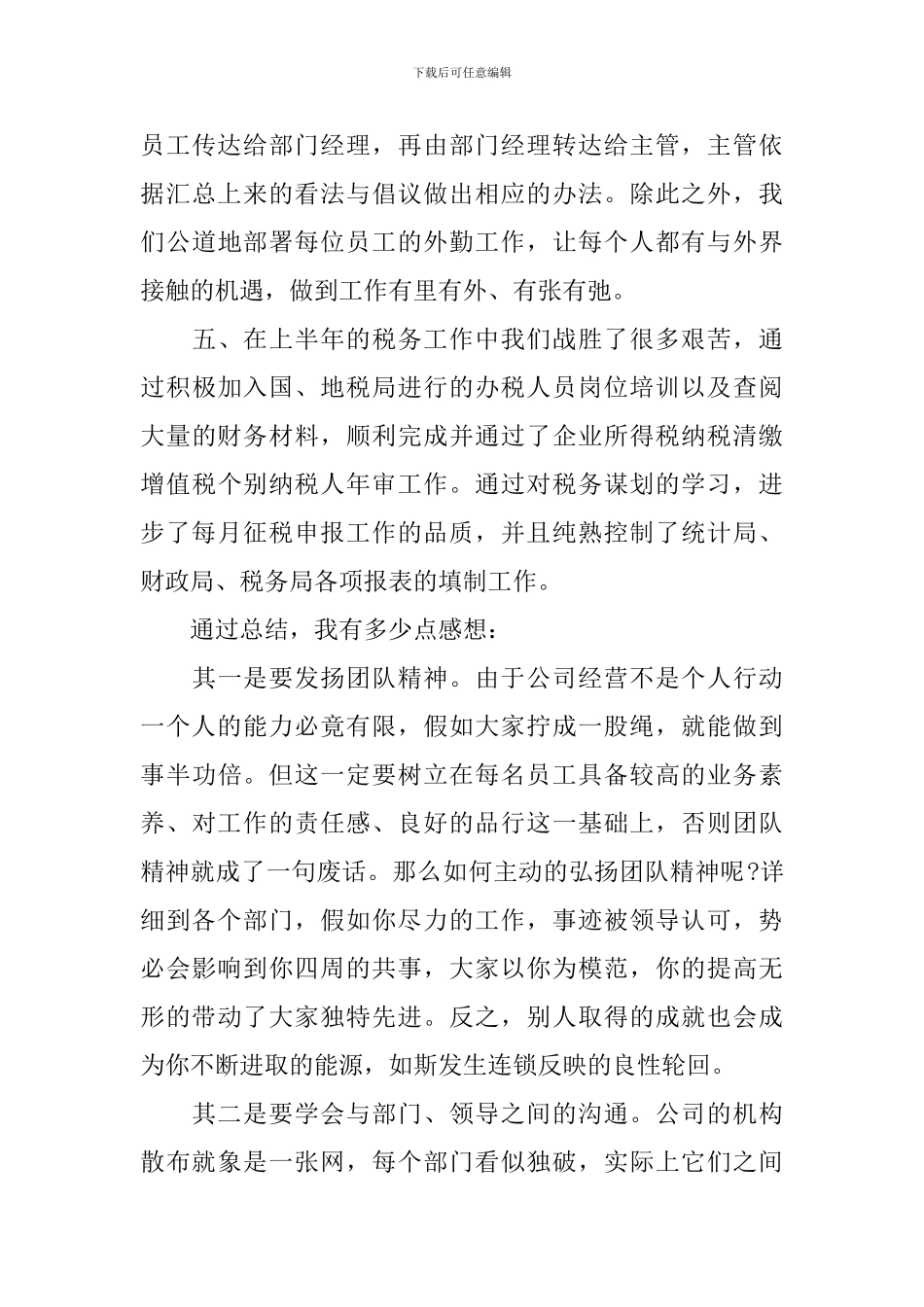 财务年终工作总结及思路_第3页