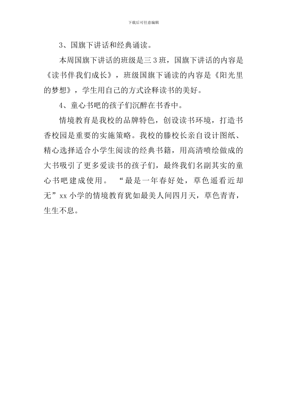 小学“世界读书日”系列活动总结_第2页