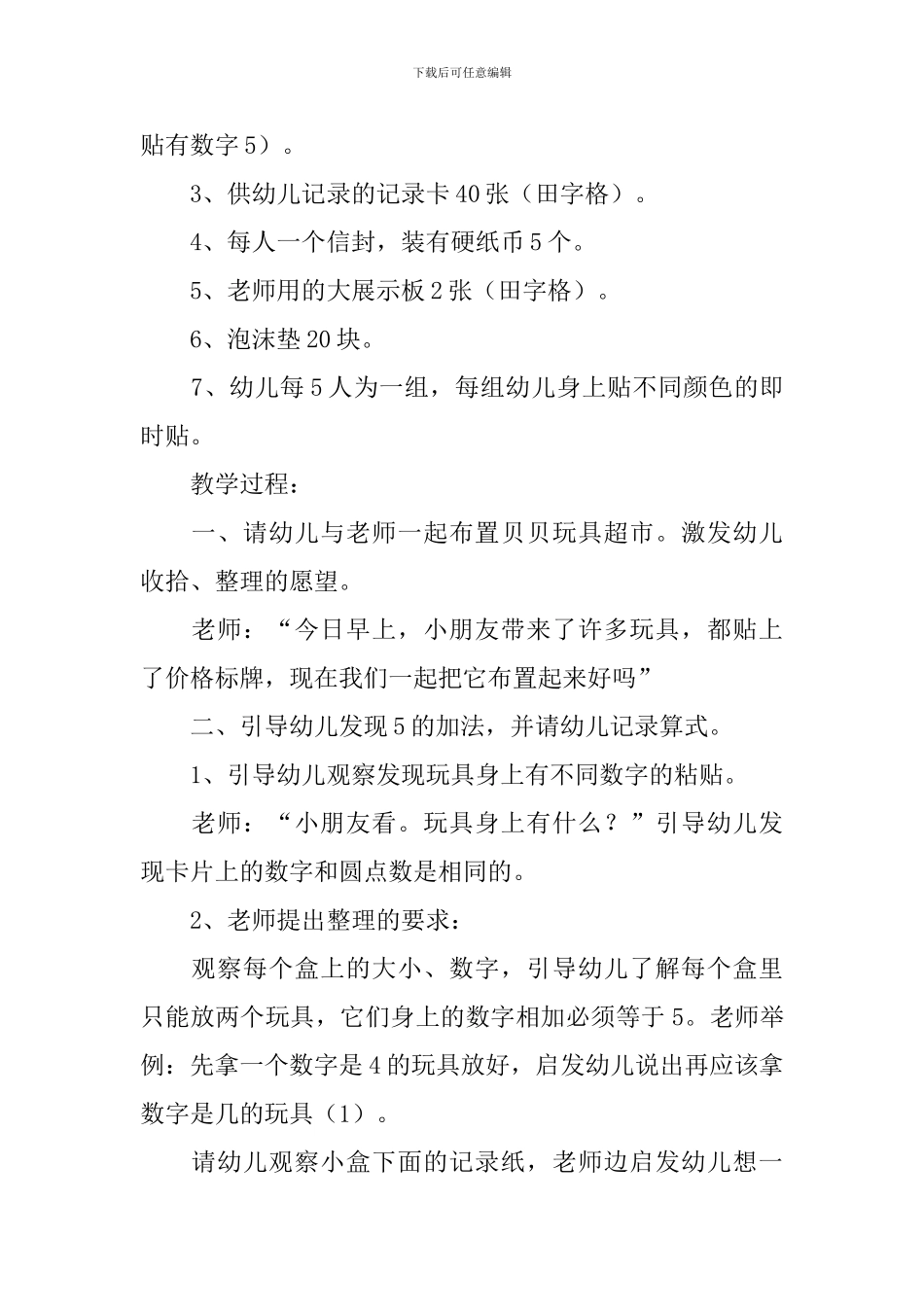 大班数学教案：玩具超市_第2页
