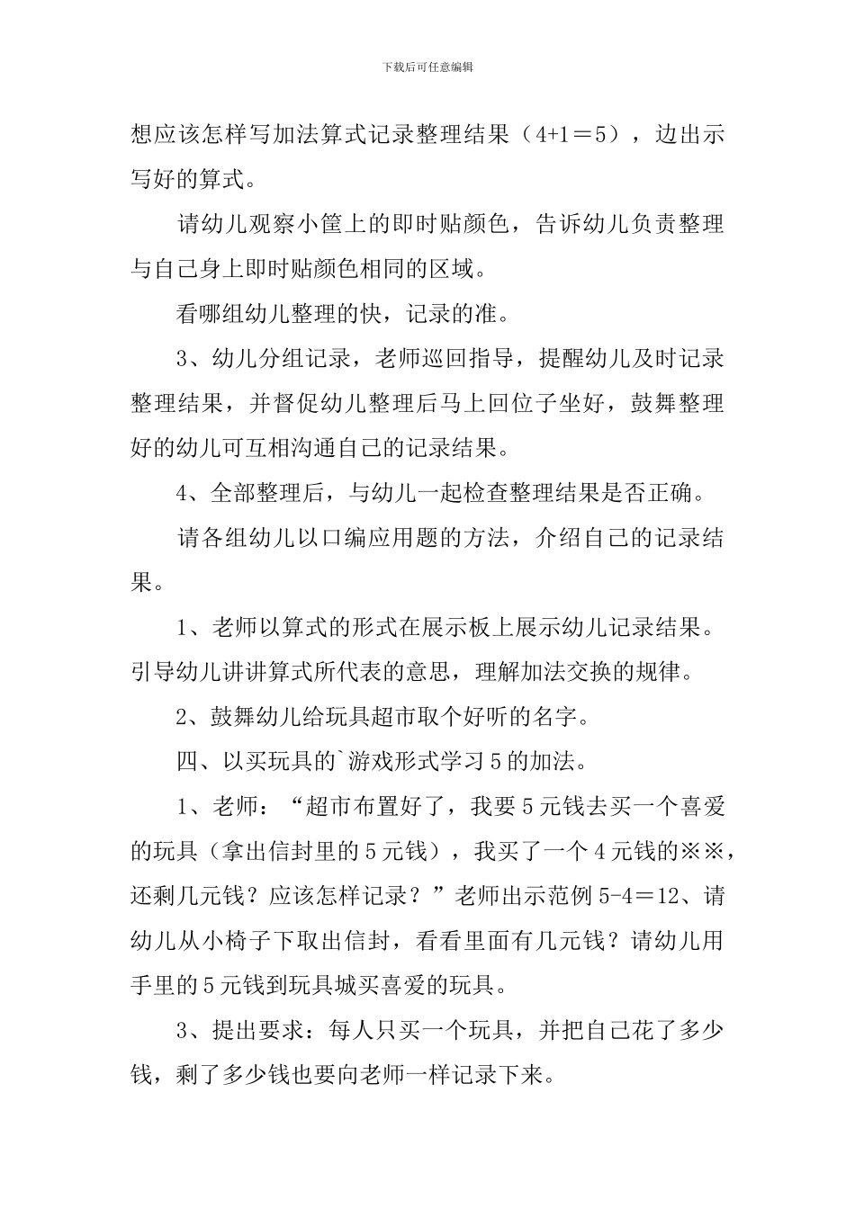 大班数学教案：玩具超市_第3页