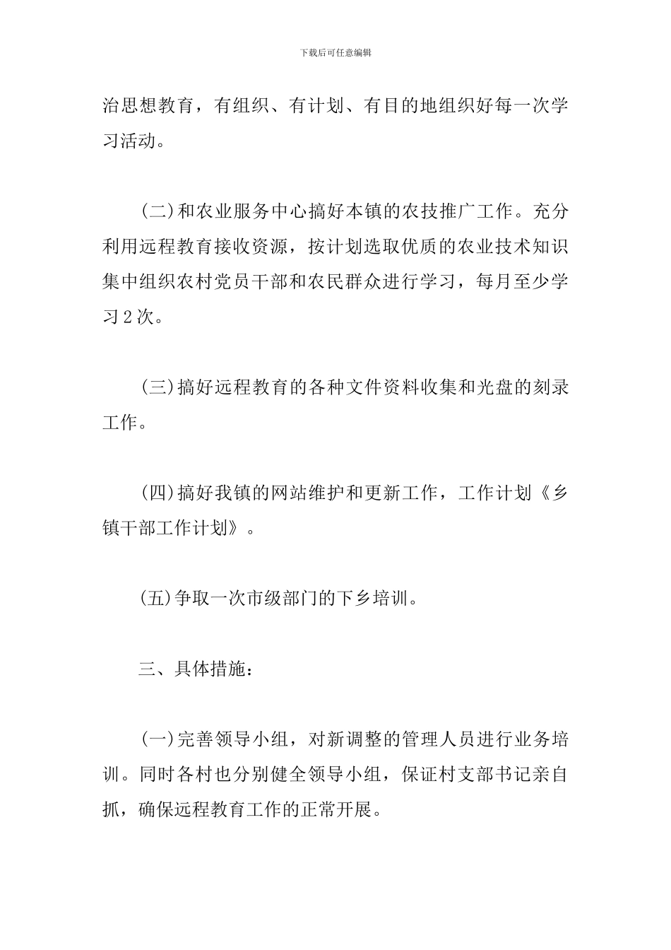 乡干部个人工作计划范文_第2页