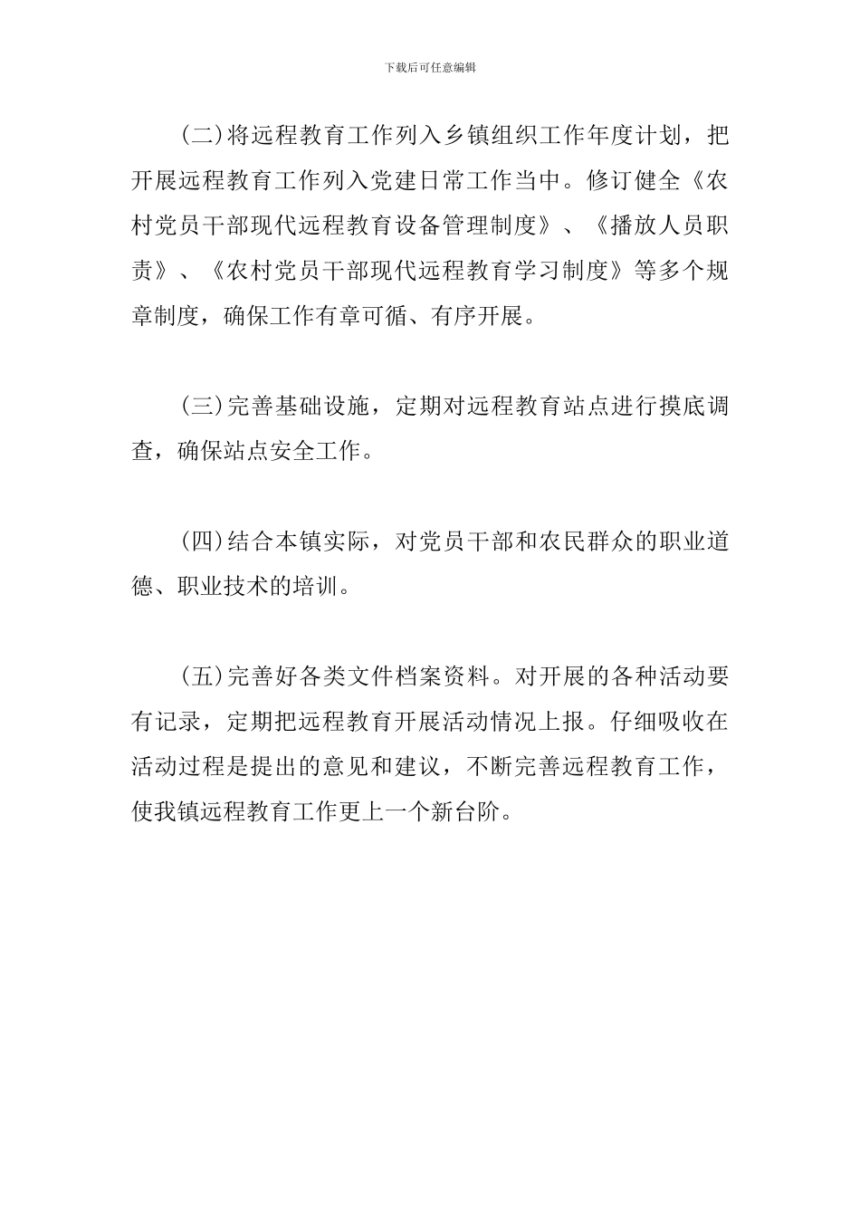 乡干部个人工作计划范文_第3页