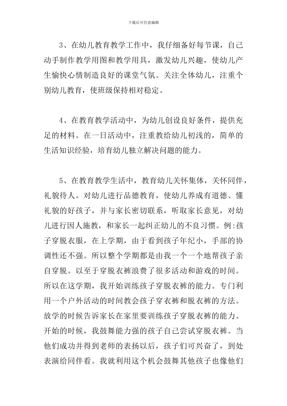 2024幼师师德师风自查报告_第2页