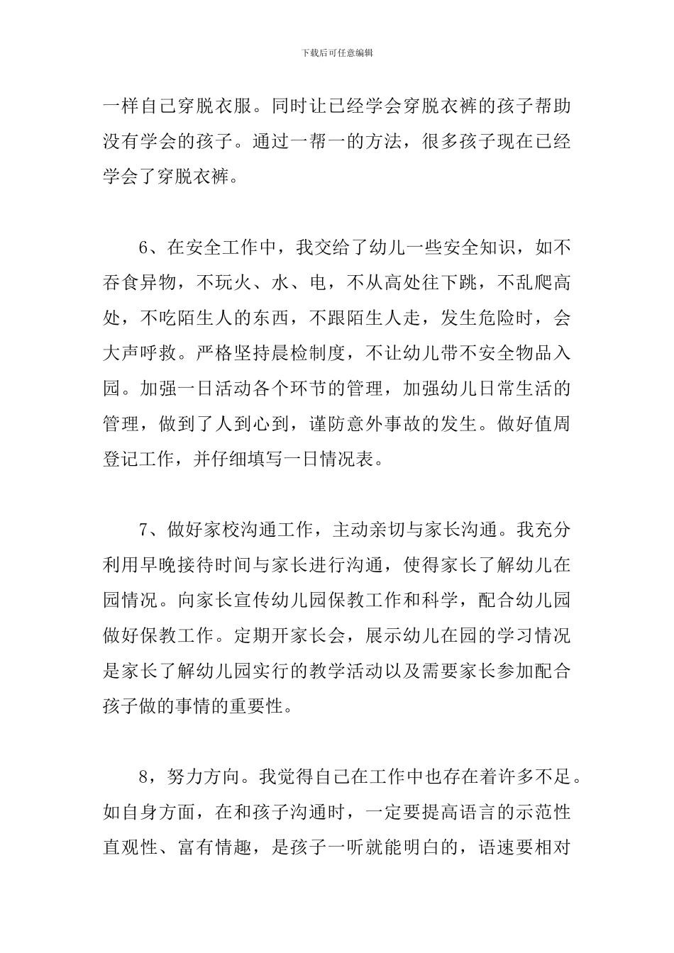 2024幼师师德师风自查报告_第3页