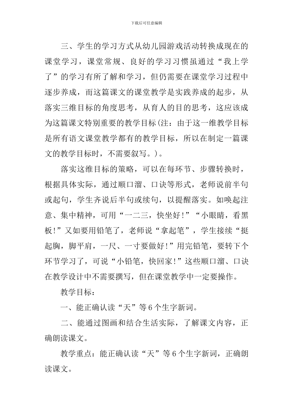 2024年小学一年级高效课堂语文实用教案上册_第2页