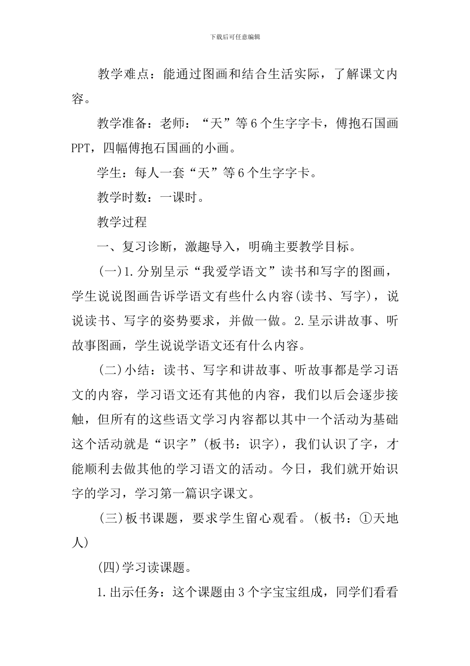 2024年小学一年级高效课堂语文实用教案上册_第3页