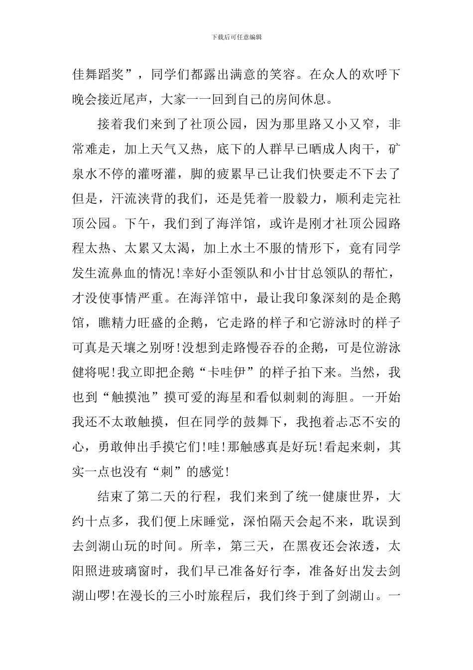 2024年毕业之旅心得体会_第2页