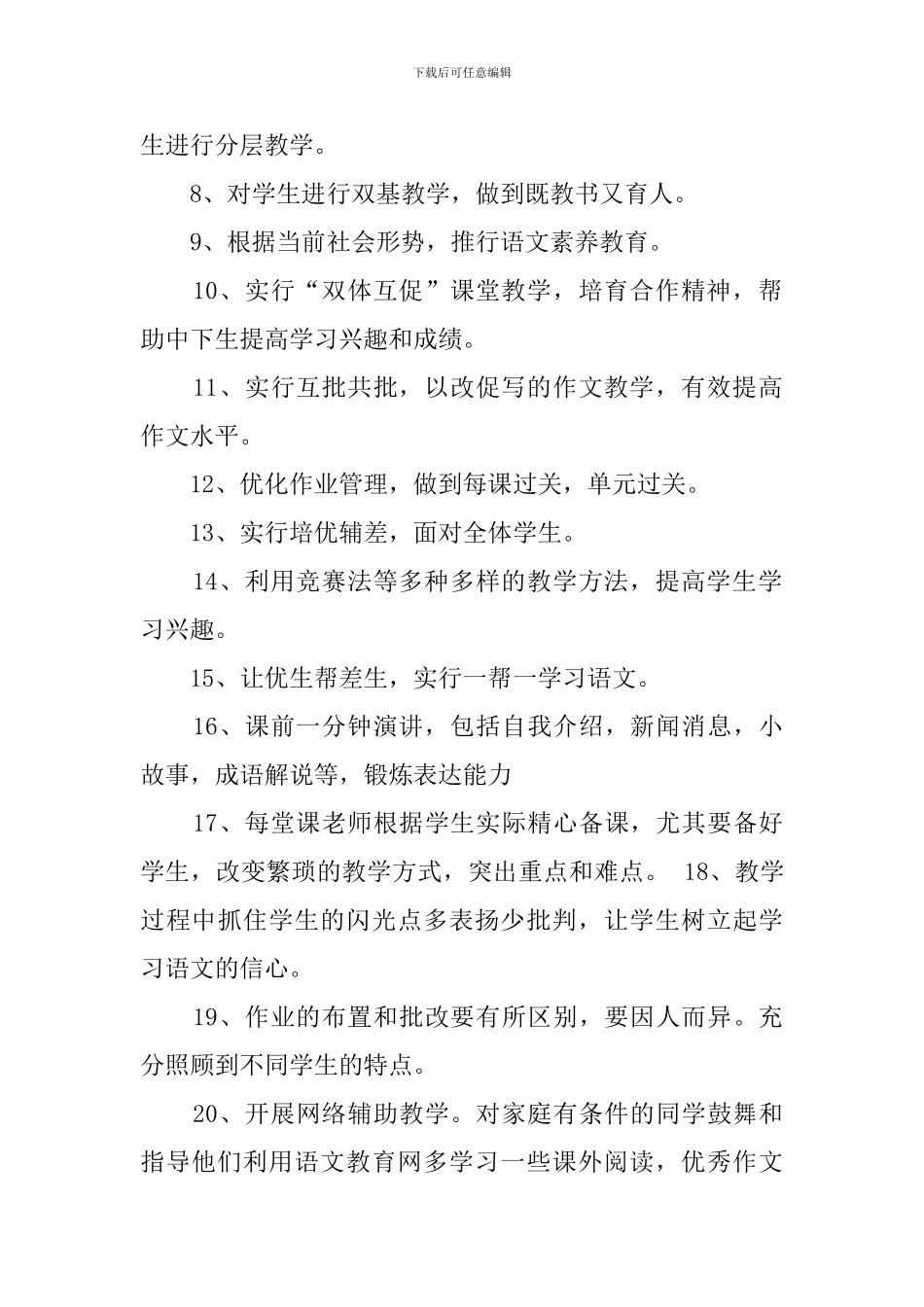 七年级第二学期语文教学工作计划_第2页