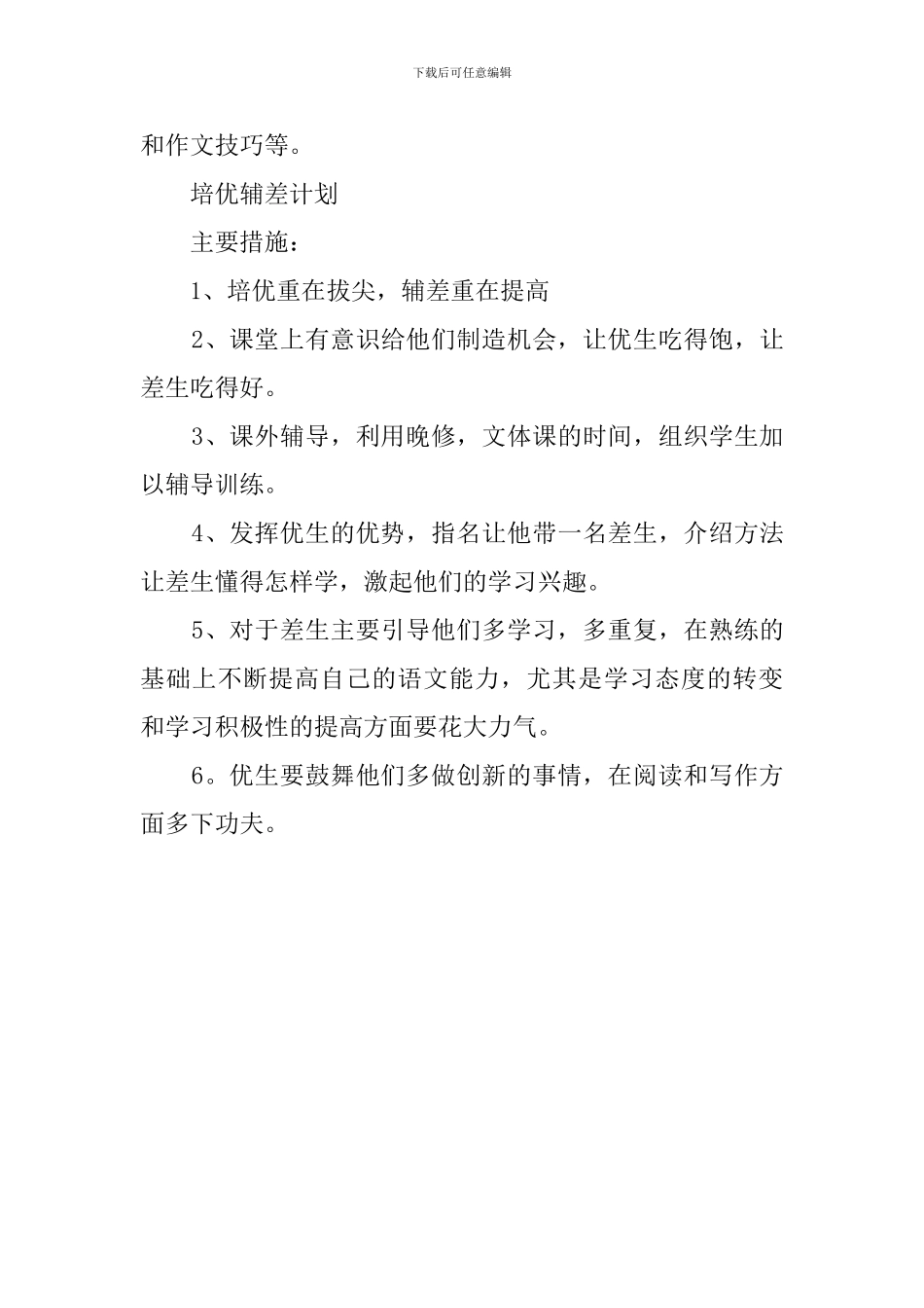 七年级第二学期语文教学工作计划_第3页