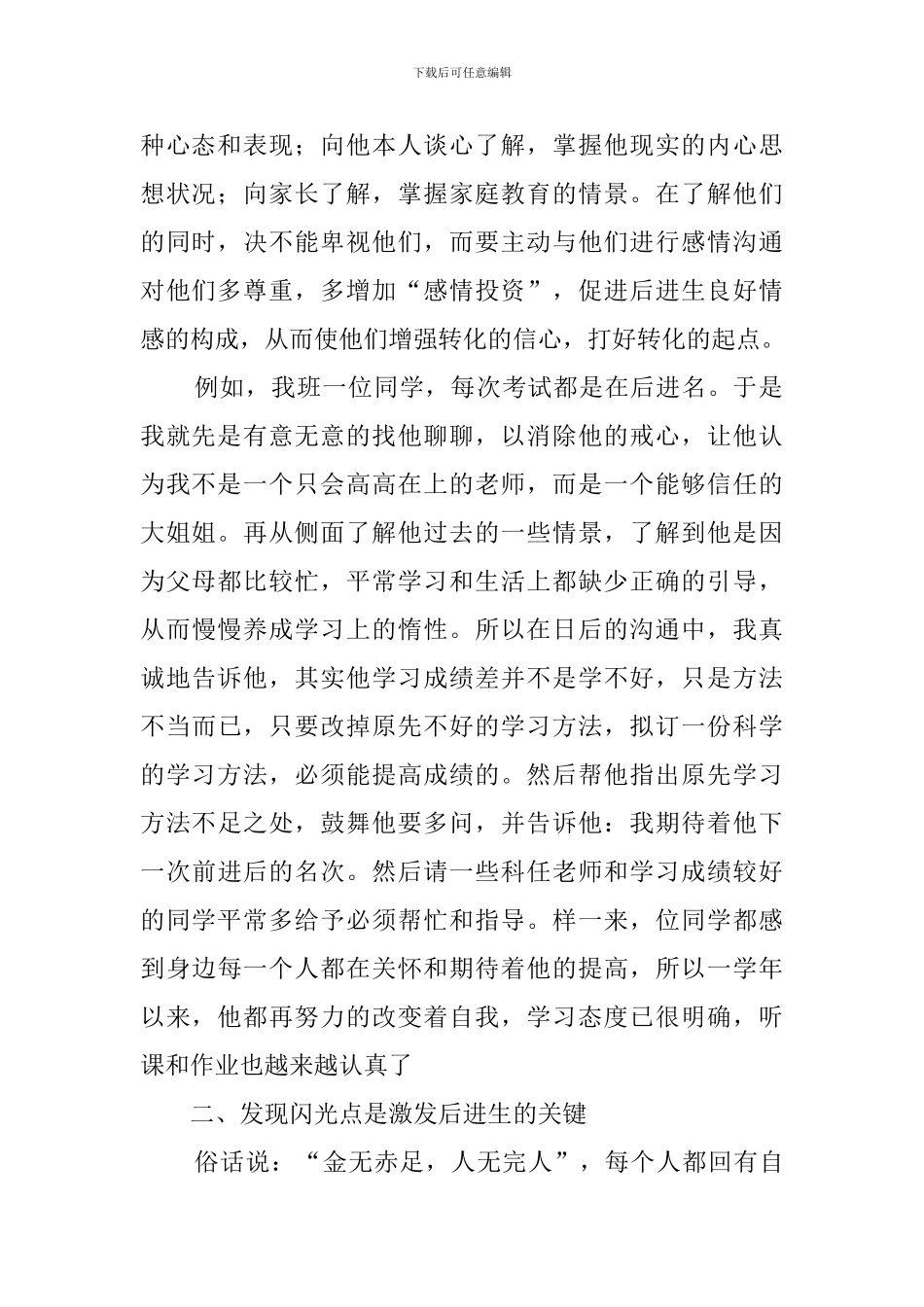 2024后进生转化工作总结(20篇)_第2页