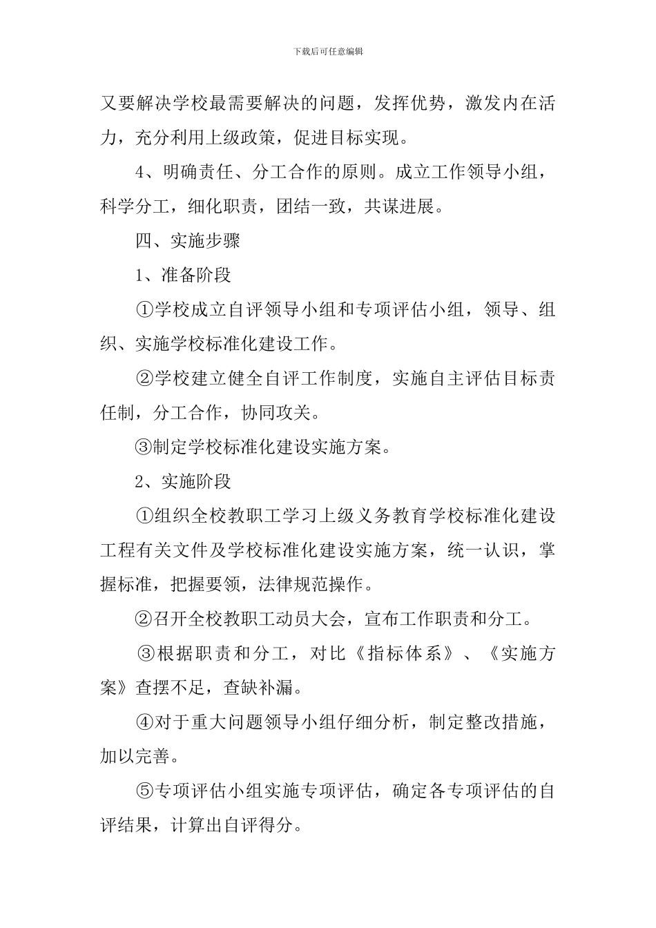 2024-2024学年度学校标准化建设实施方案_第3页