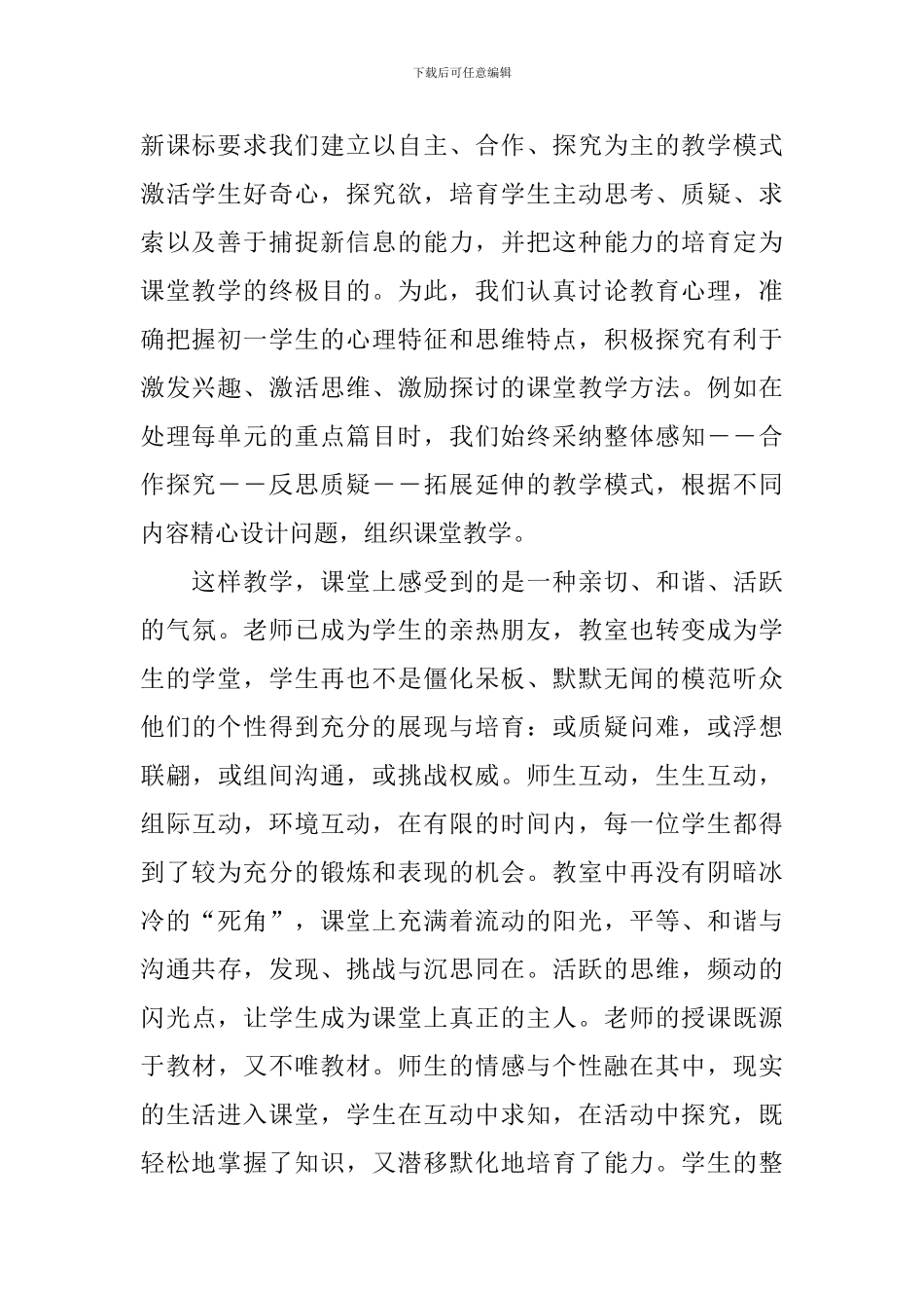 语文教学初一个人总结5篇_第2页