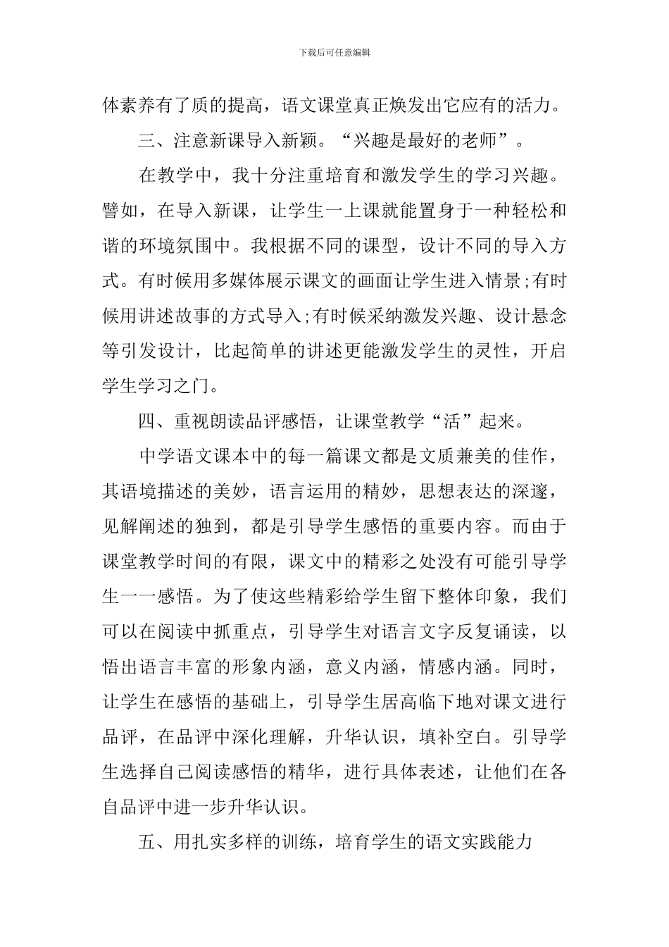 语文教学初一个人总结5篇_第3页