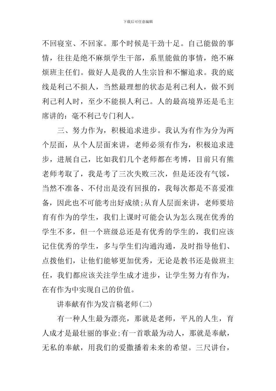 讲奉献有作为发言稿教师发言稿五篇_第2页