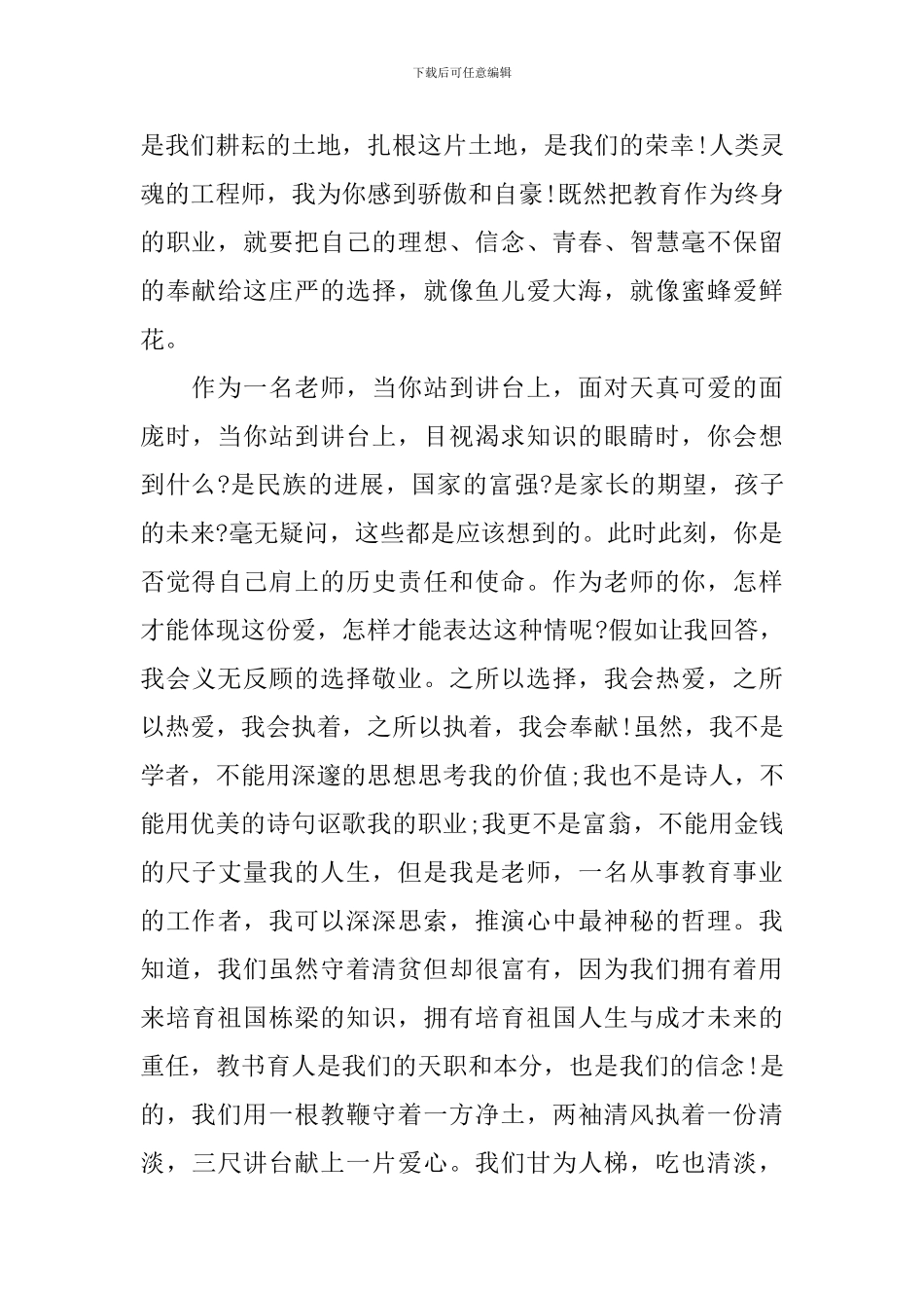 讲奉献有作为发言稿教师发言稿五篇_第3页