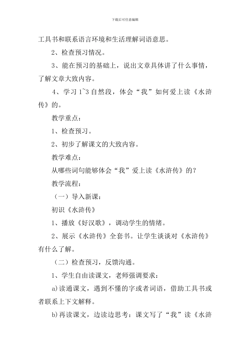 《水浒传》教学设计范文_第2页