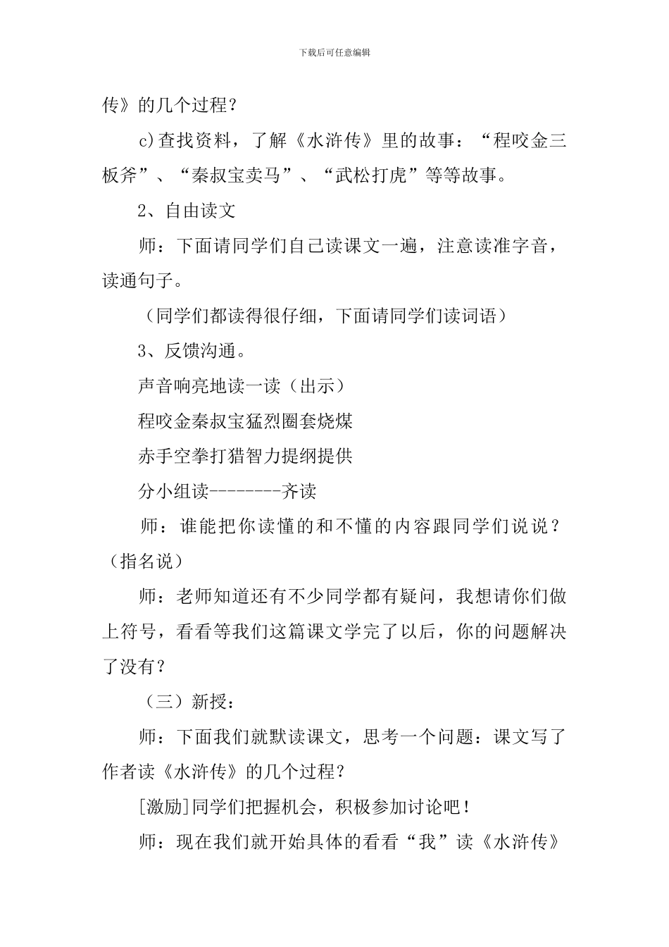 《水浒传》教学设计范文_第3页