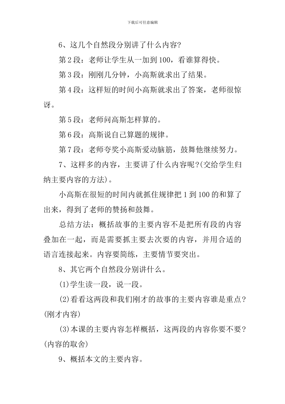 二年级语文识字5公开课教案模板_第2页