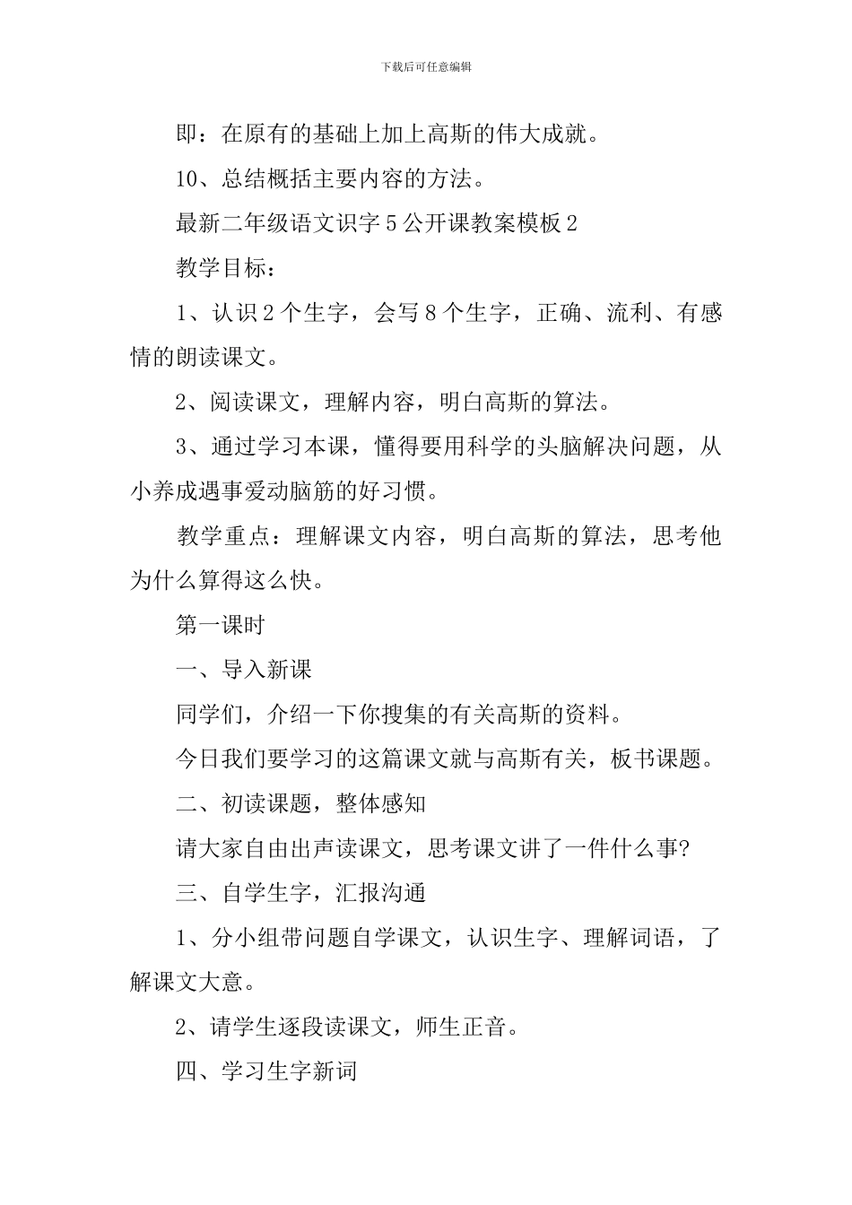 二年级语文识字5公开课教案模板_第3页
