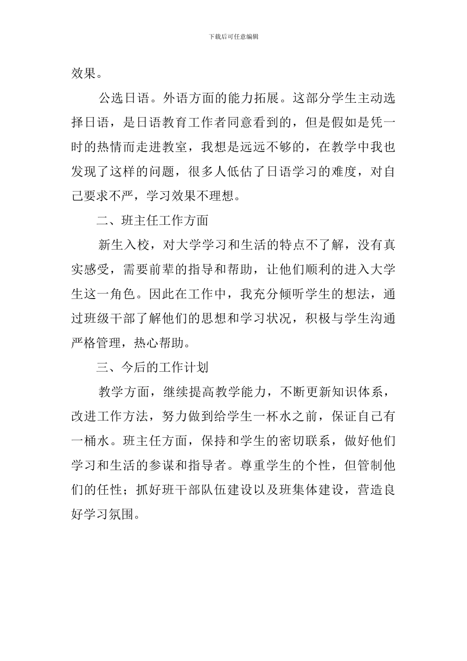 外语教员的述职报告范文_第2页