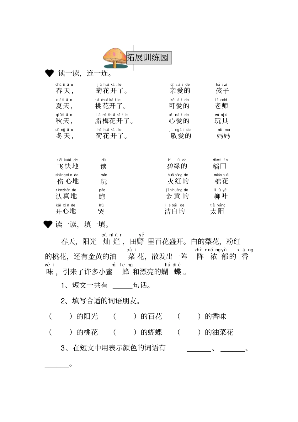 【精品】一年级下册语文周周练-第一周_苏教版_第2页