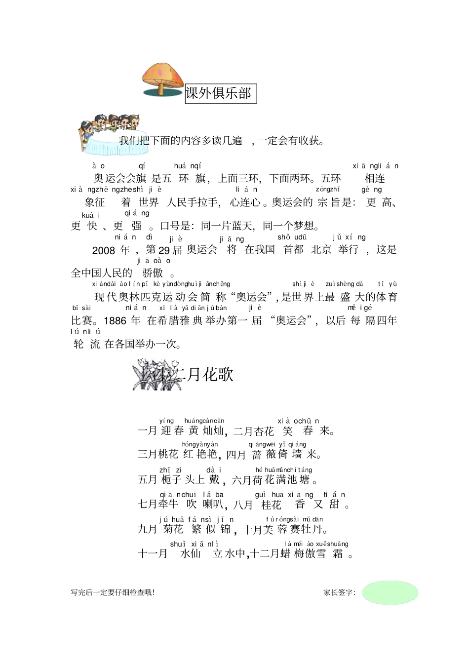 【精品】一年级下册语文周周练-第一周_苏教版_第3页