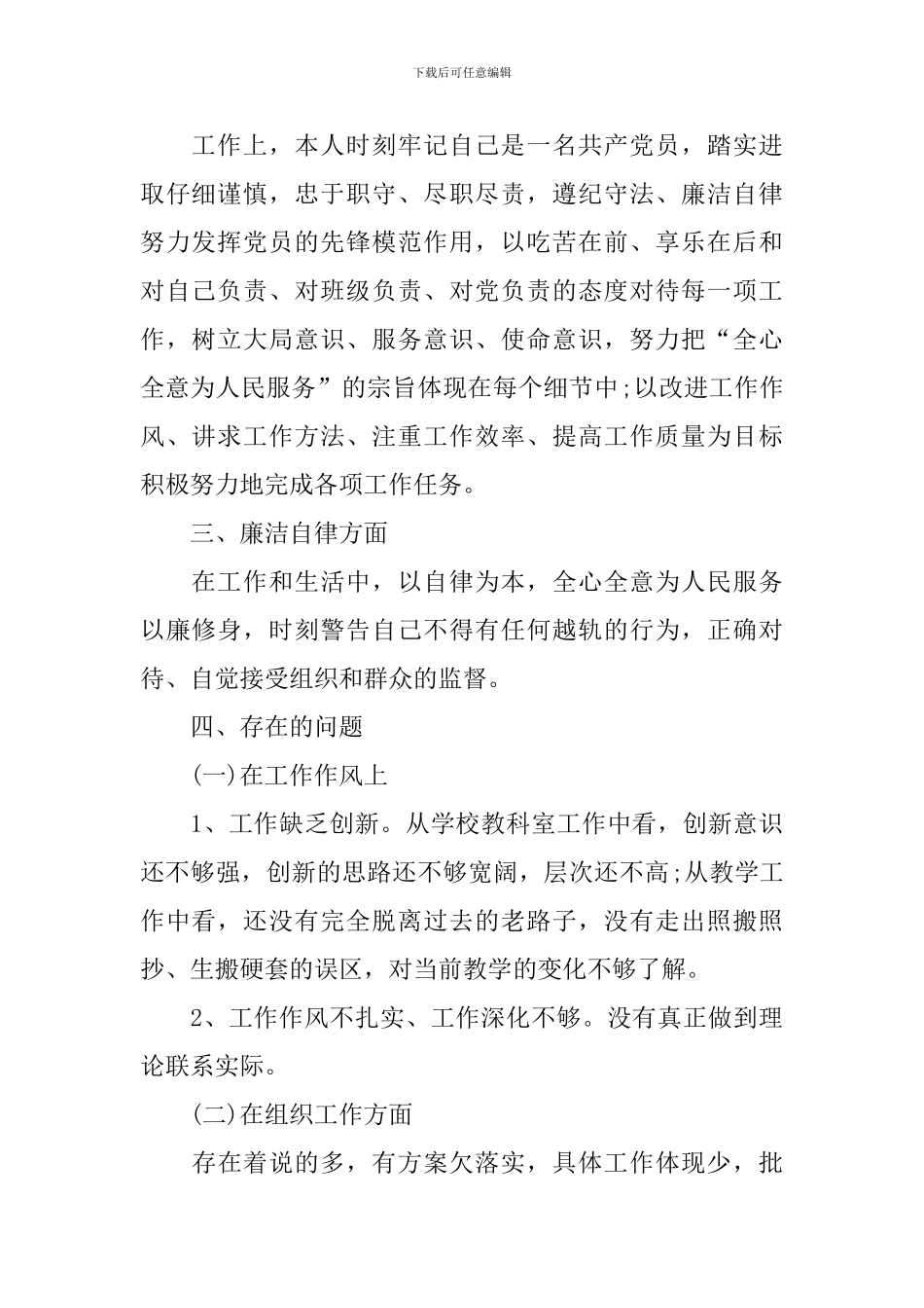 普通党员个人述职报告范文大全10篇_第2页