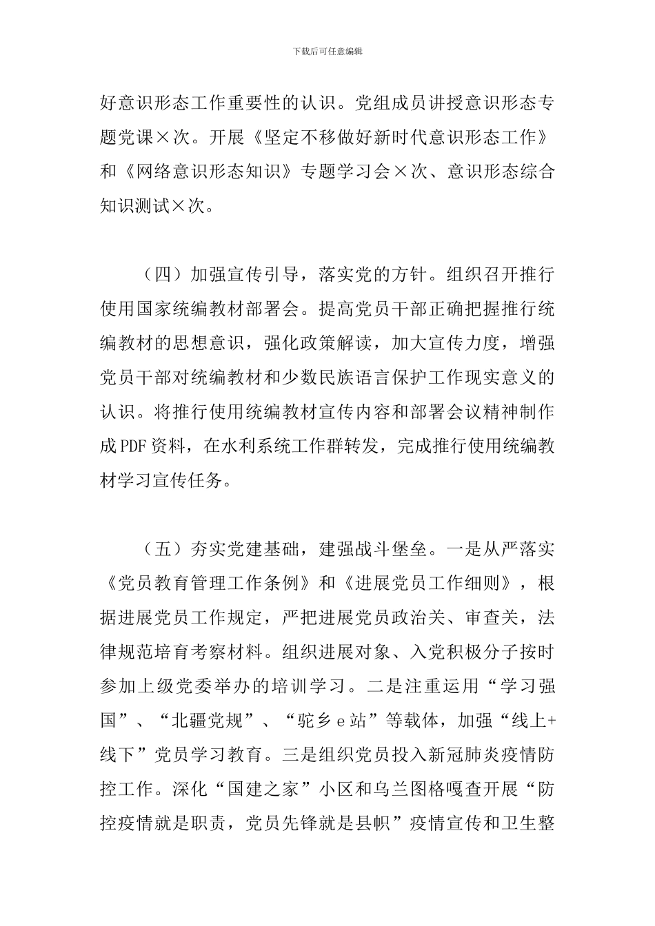 直机关党工委党建工作述职_第3页