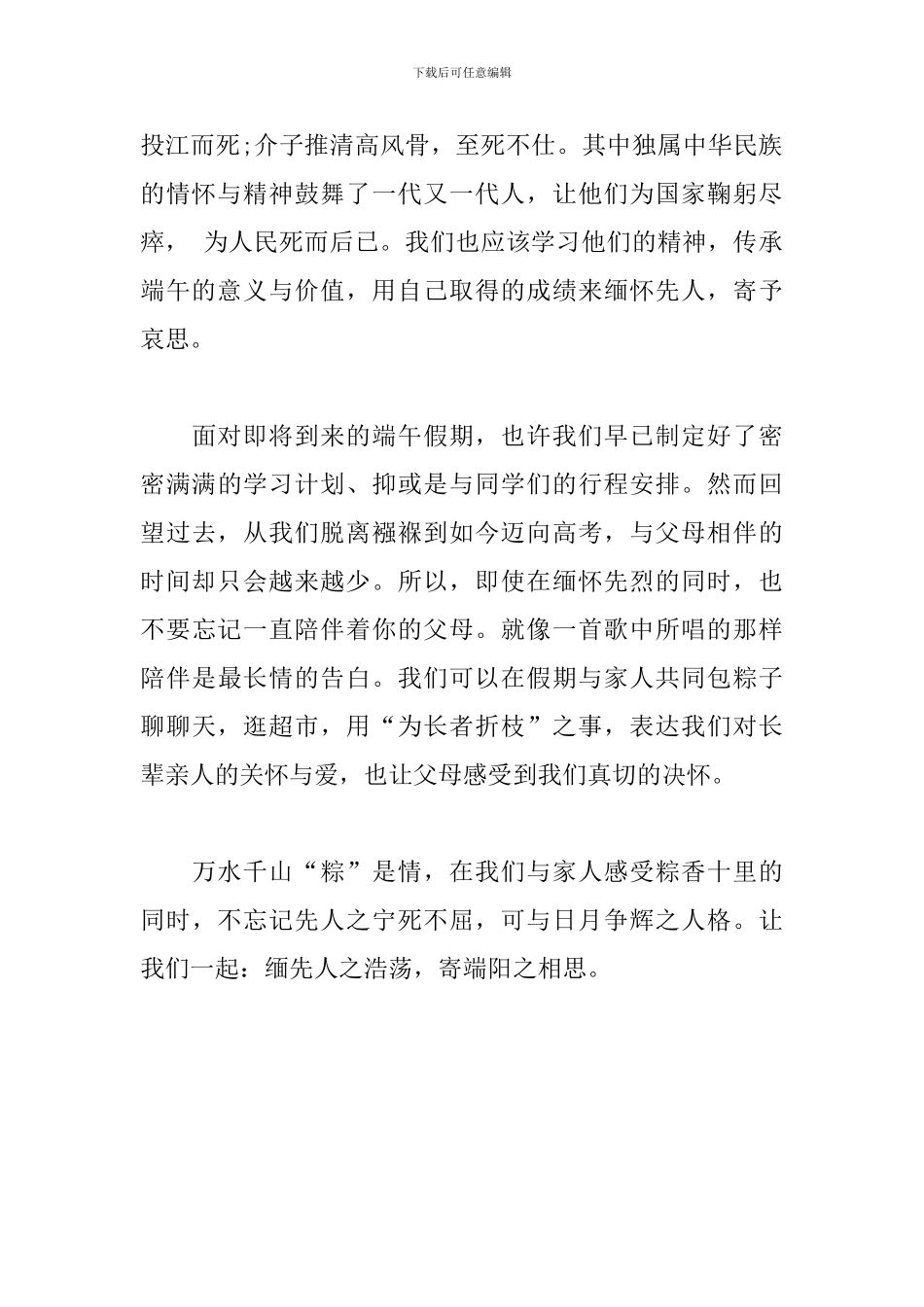关于端午的演讲稿——缅先人之浩荡-寄端阳之相思_第2页