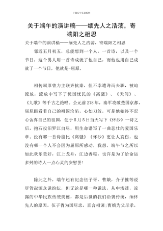 关于端午的演讲稿——缅先人之浩荡-寄端阳之相思