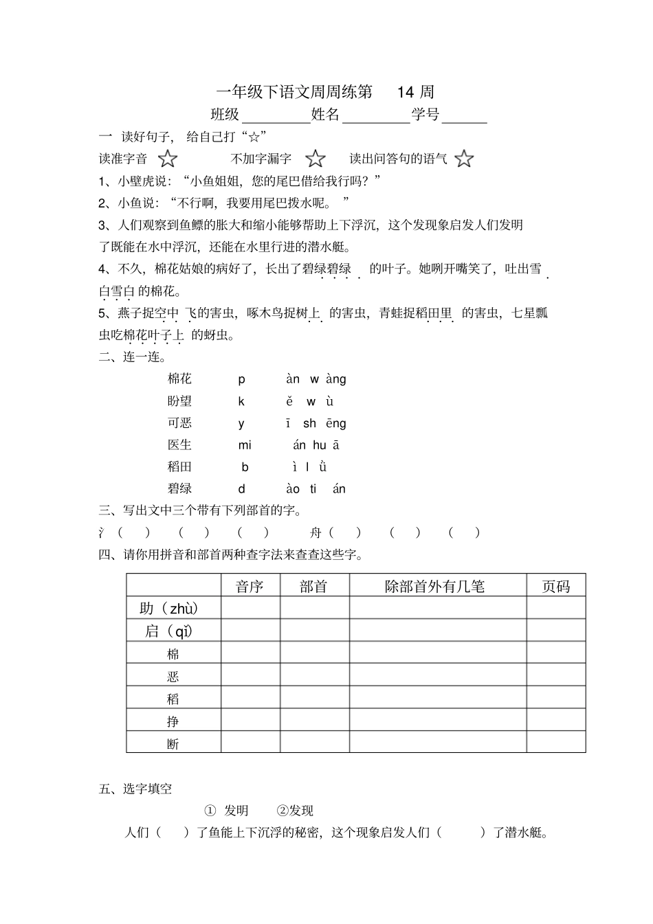 【精品】一年级下册语文周周练-第十四周_沪教版_第1页