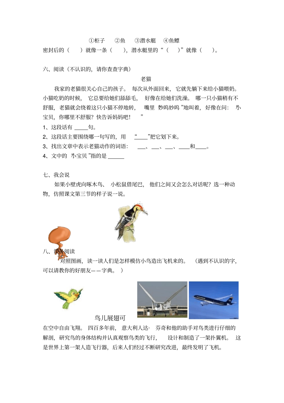 【精品】一年级下册语文周周练-第十四周_沪教版_第2页