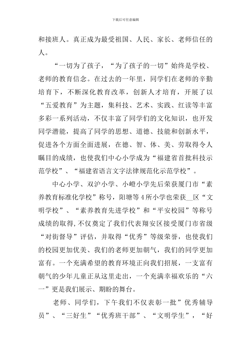 六一儿童节的国旗下演讲稿_第2页