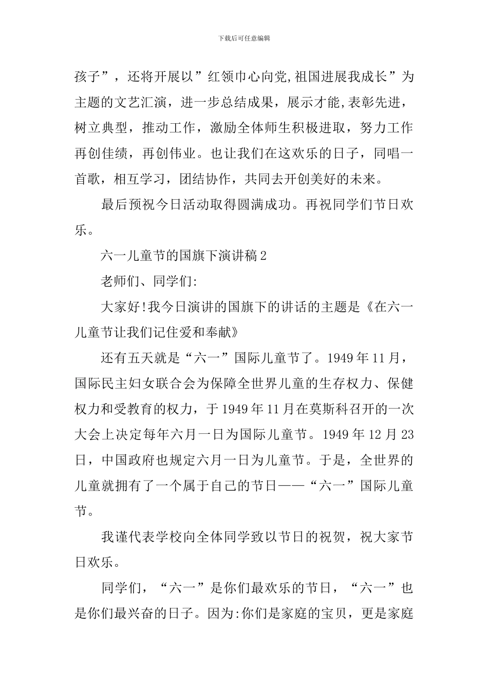 六一儿童节的国旗下演讲稿_第3页