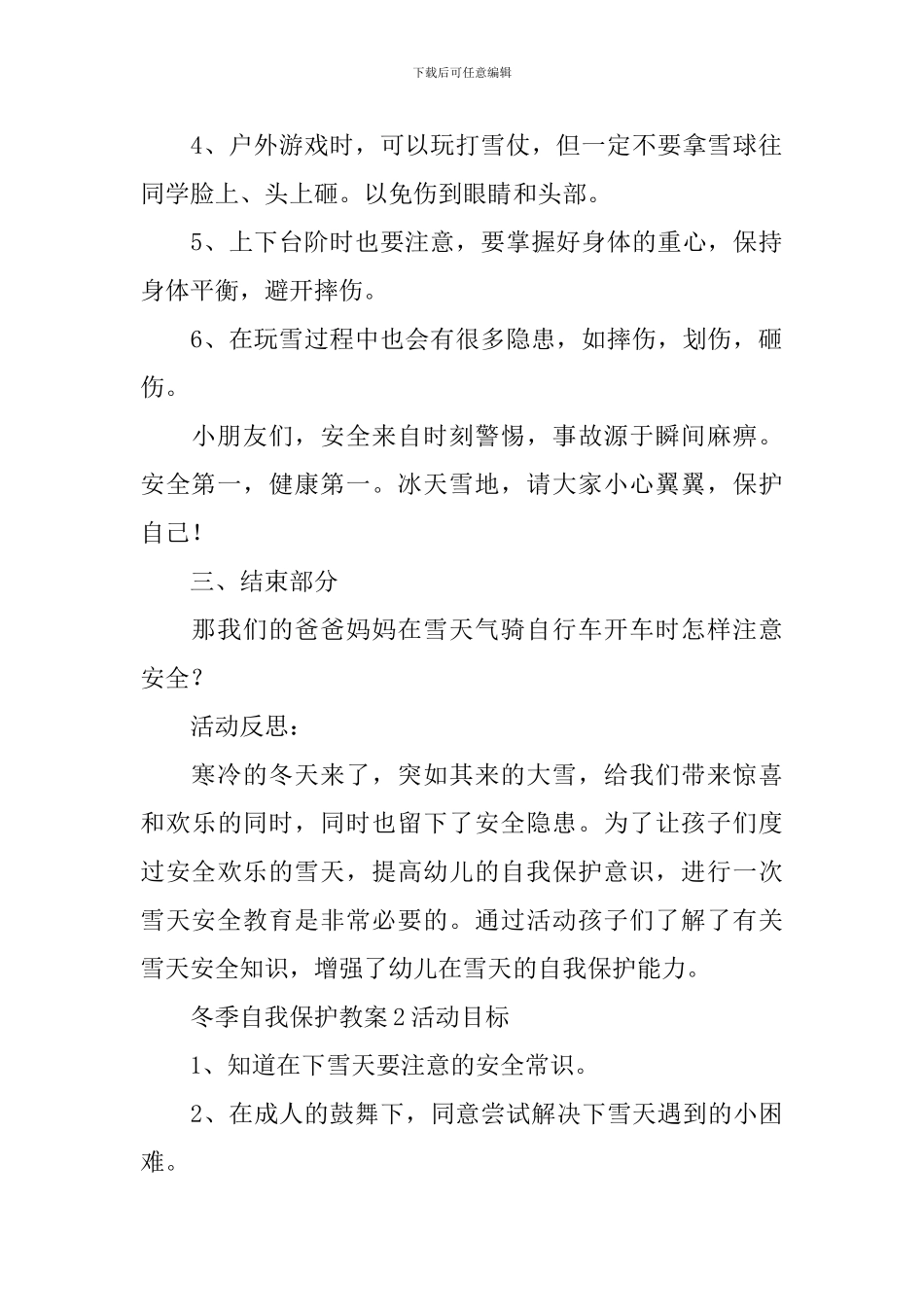 冬季自我保护教案_第2页