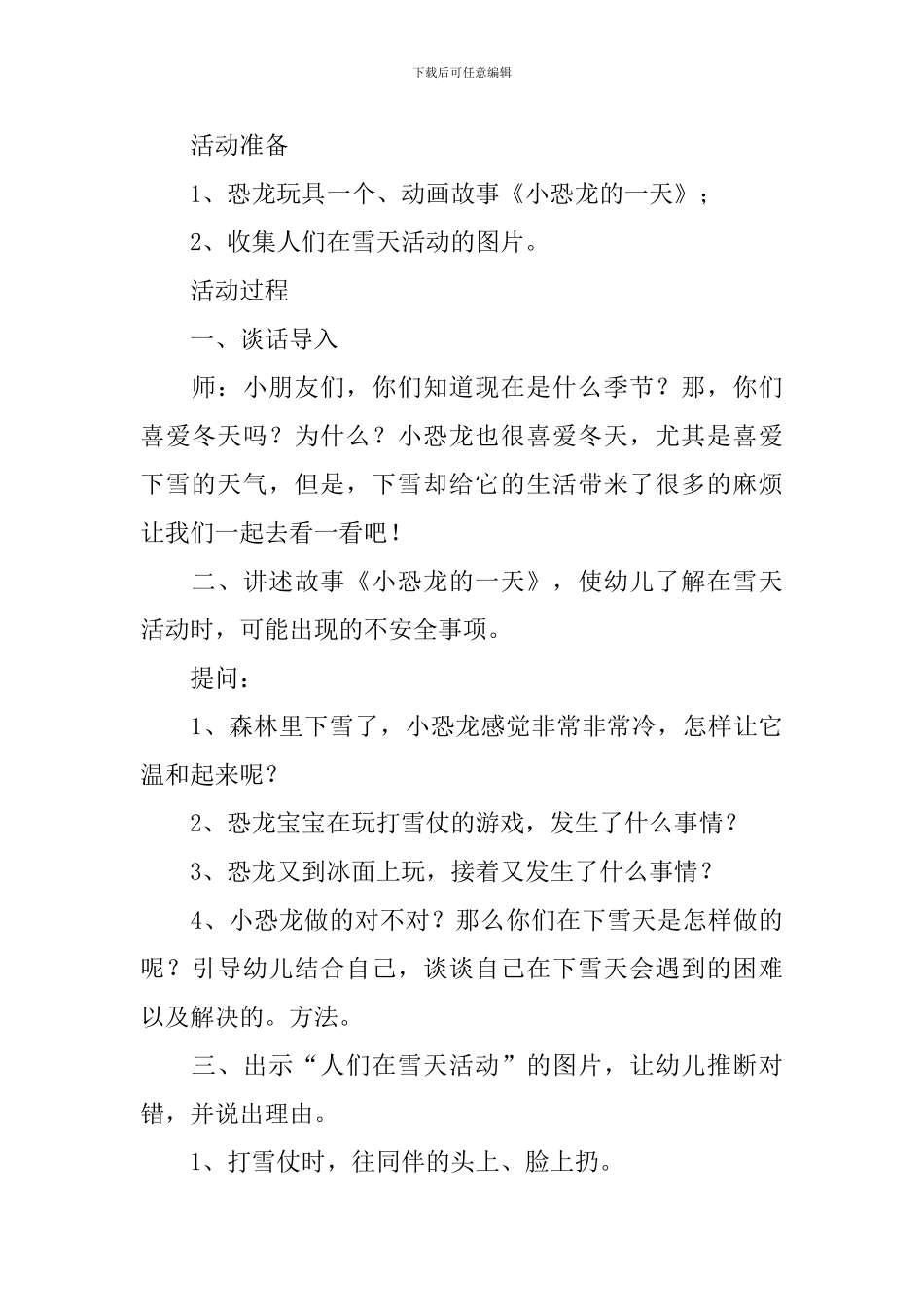 冬季自我保护教案_第3页