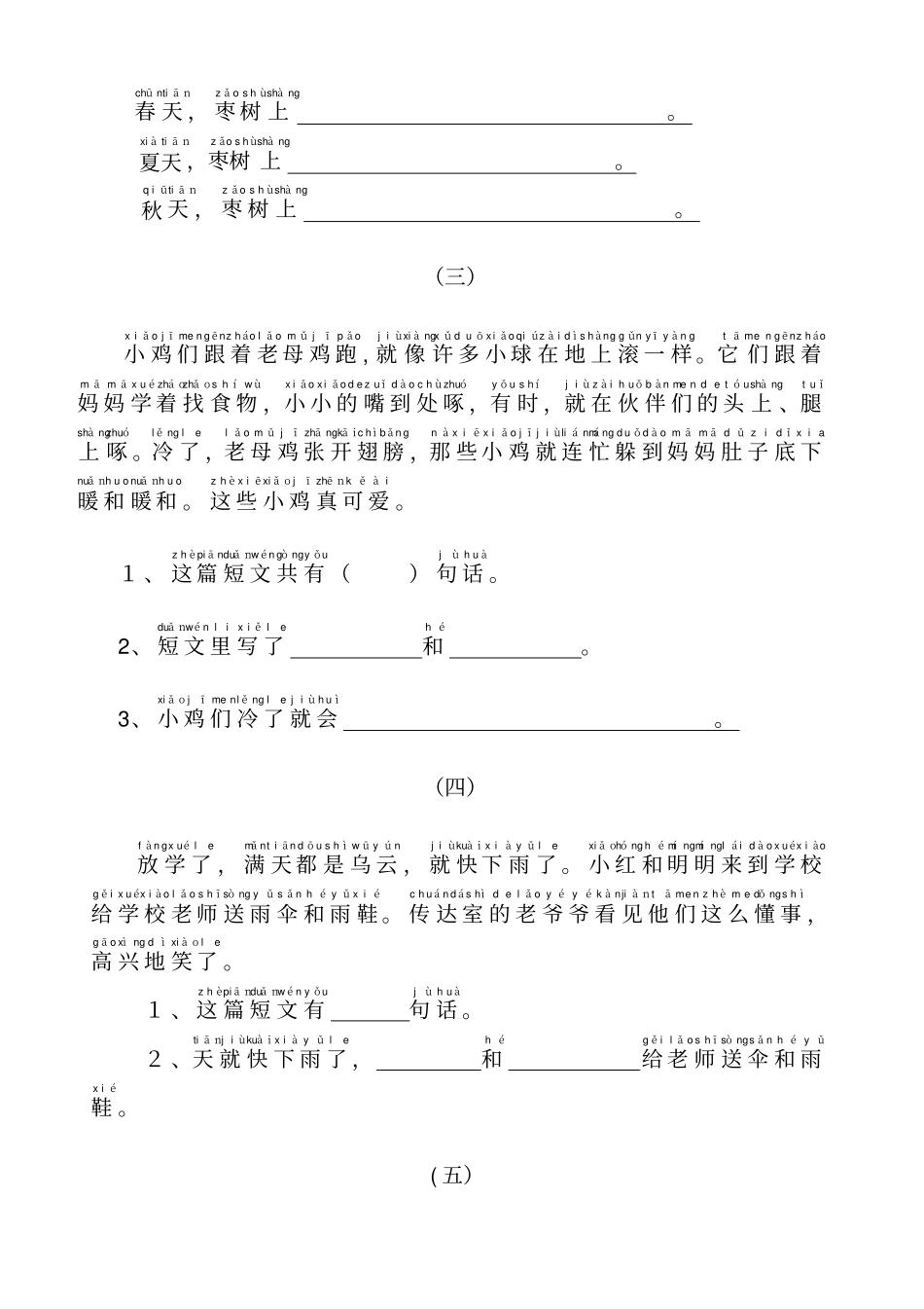 【精品】一年级下册语文带拼音的阅读训练卷全国通用_第2页
