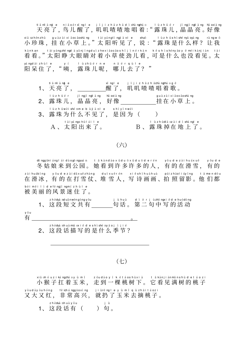 【精品】一年级下册语文带拼音的阅读训练卷全国通用_第3页