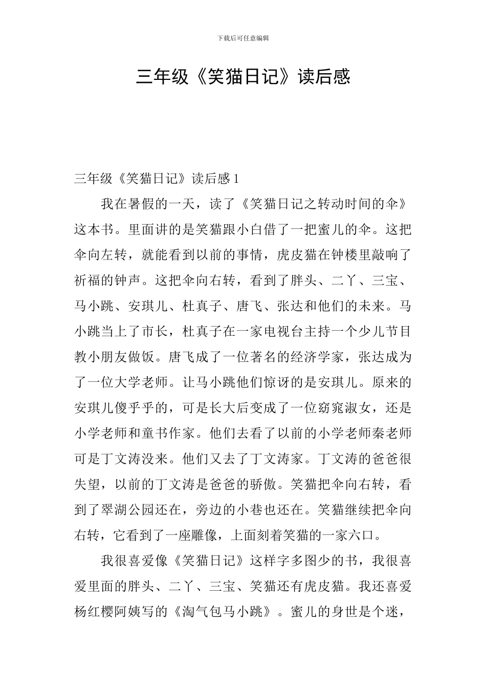 三年级《笑猫日记》读后感_第1页
