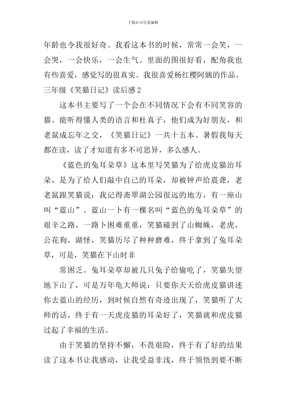 三年级《笑猫日记》读后感_第2页