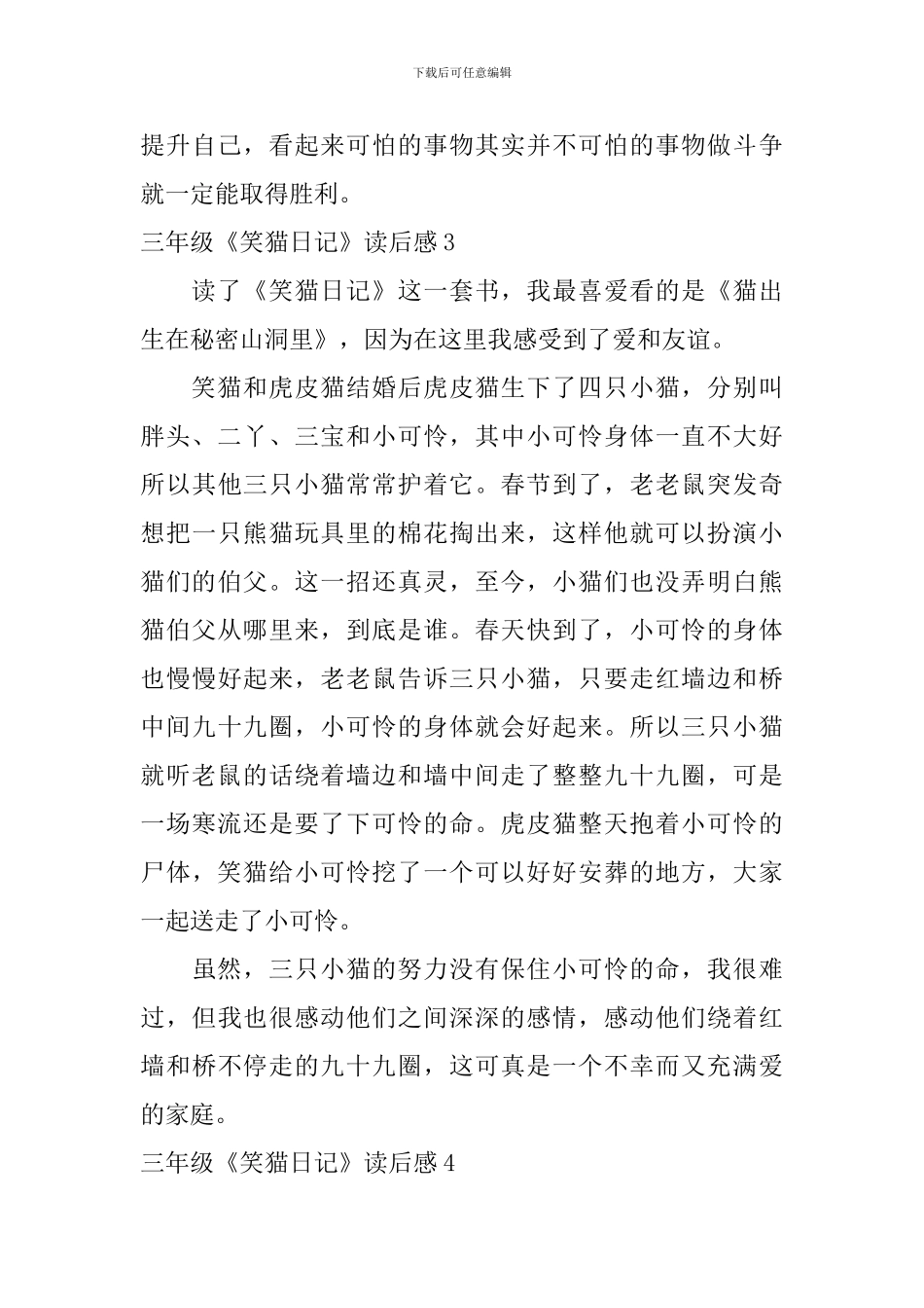 三年级《笑猫日记》读后感_第3页