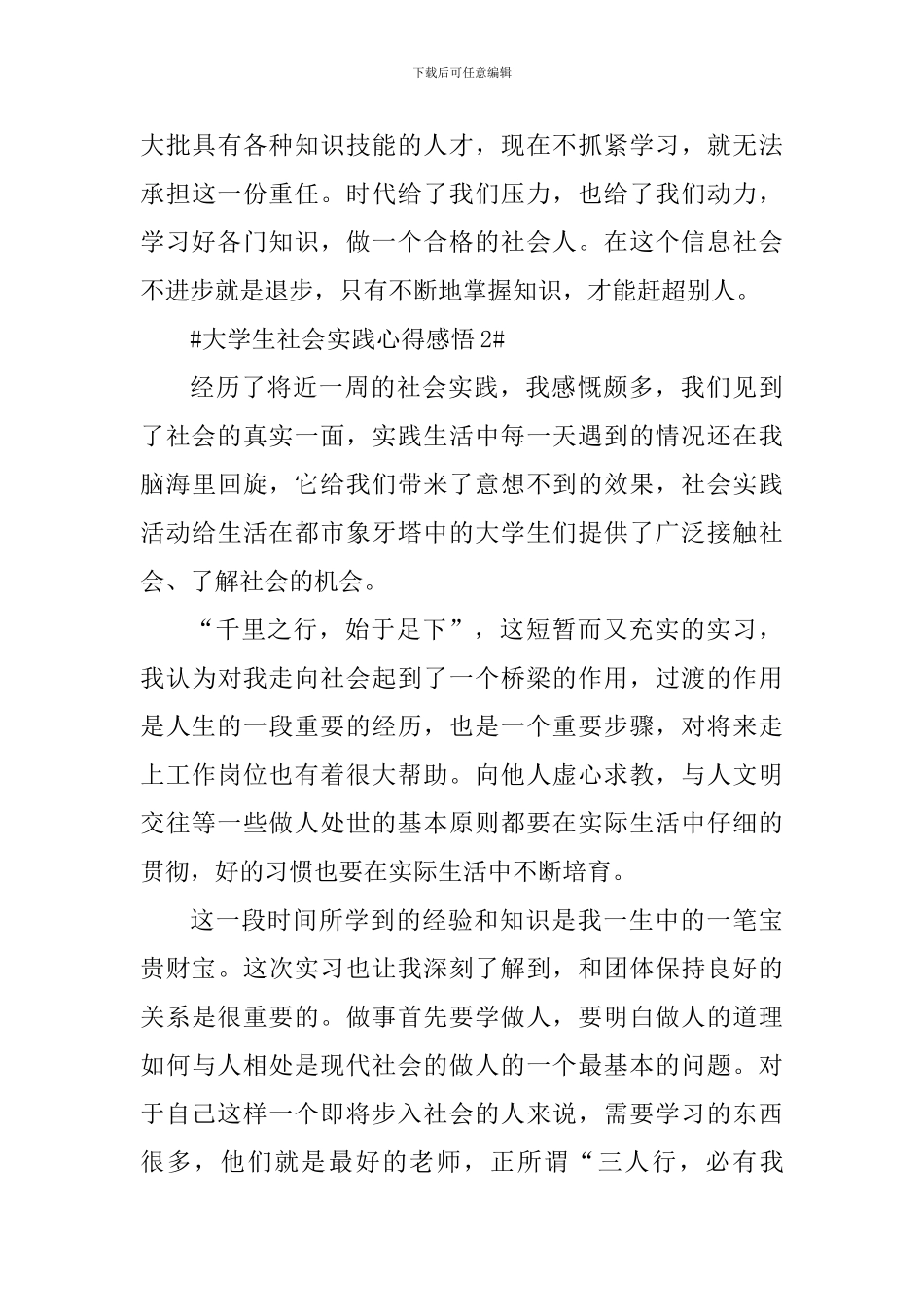 2024年大学生假期社会实践心得感悟_第3页