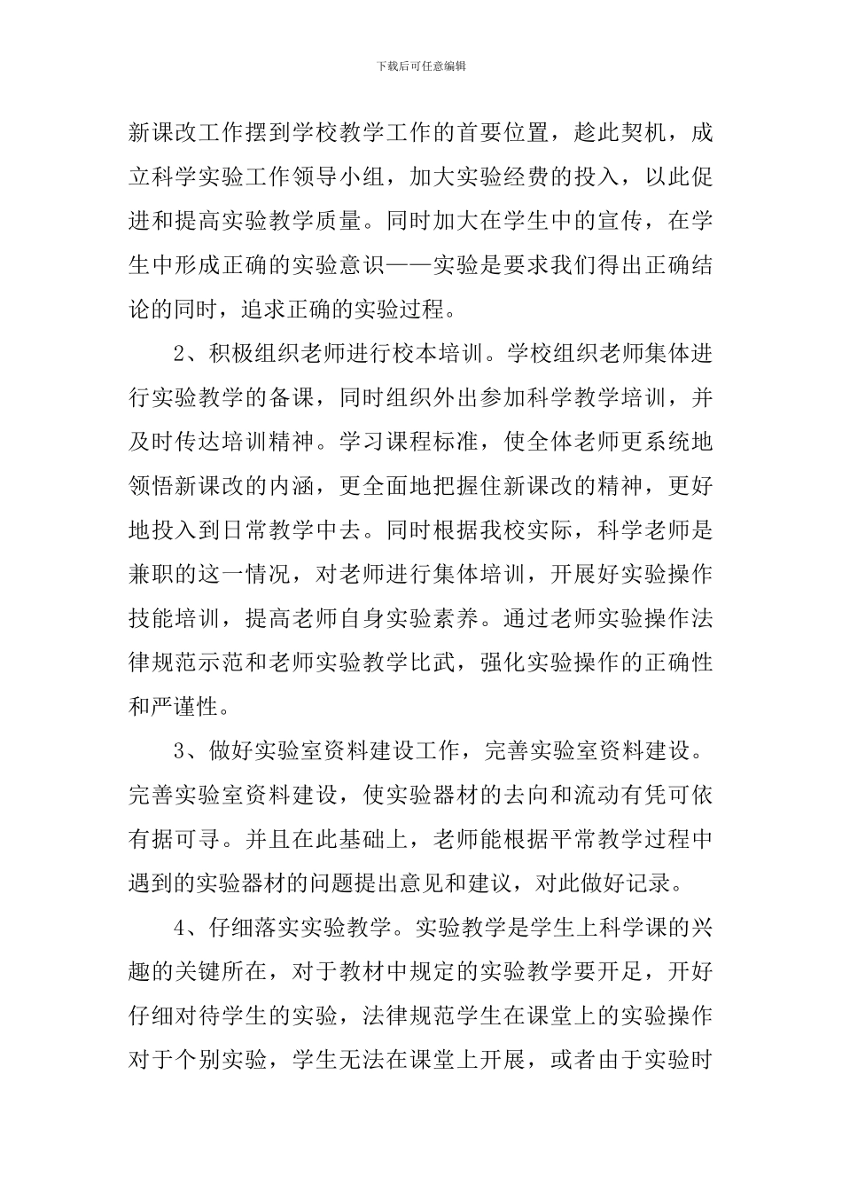 小学科学实验教学工作计划_第2页