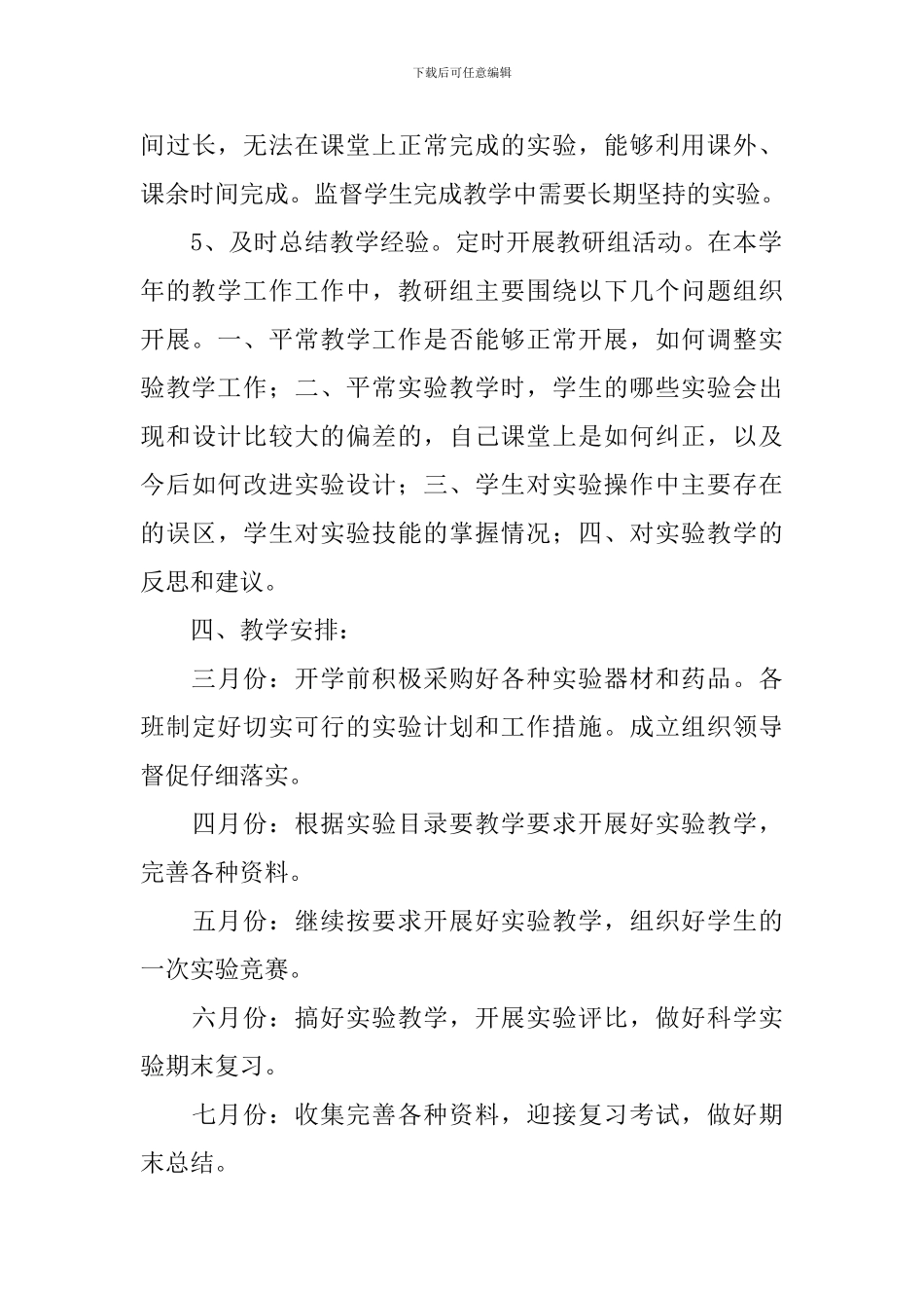 小学科学实验教学工作计划_第3页